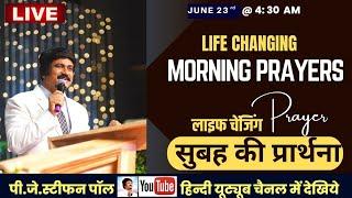 June 23rd, Hindi Morning Prayer  | सुबह की प्रार्थना #live​ | P.J.Stephen Paul Hindi |#hindi