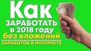 ЗАРАБОТОК В ИНТЕРНЕТЕ БЕЗ ВЛОЖЕНИЙ НА ТЕЛЕГРАМЕ 2018