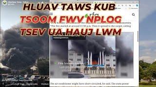 HLUAV TAWS KUB TSOOM FWV NPLOGTSEV UA HAUJ LWM HAUV VIENTIANE, LAOS