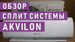 Кондиционер AKVILON AC 7. Сплит система Аквилон обзор