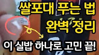 쌀포대 매듭 푸는법 완벽 정리! 이 실밥 하나로 고민 끝!