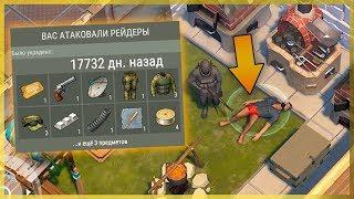 МЕНЯ ЗАРЕЙДИЛИ 17732 ДНЯ НАЗАД! ПОЛУЧИЛ НА РЕЙДЕ 20 ЖУРНАЛОВ - Last Day On Earth Survival