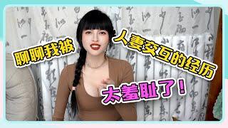 【聊聊我参加人妻交换Party的经历】太羞耻了~