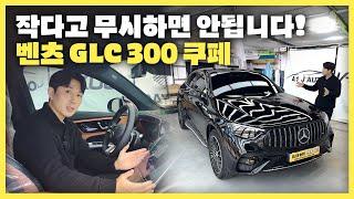 벤츠 GLC 300 쿠페 "작지만 있을건 다 있는 풀옵션" 25년식으로 출고!