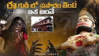 Mehandipur Balaji Temple Mystery in Telugu | balaji mandir | With Hindi Subtitles