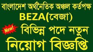 Bangladesh Economic Zones Authority (BEZA) Job Circular 2019 - BD Jobs News