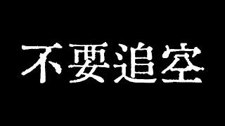 比特币不要追空了！比特币行情关注可能出现的反转形态！比特币行情技术分析！@TraderChenge