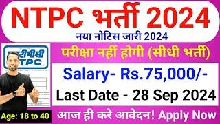 NTPC New Vacancy 2024 | NTPC Recruitment 2024 | Permanent Job | Technical Government Job Study