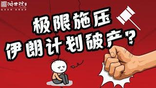 伊朗俄罗斯打通支付系统，两国实现金融同盟！