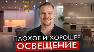 Спасаем интерьер, меняя ТОЛЬКО ОСВЕЩЕНИЕ. Результат удивляет!