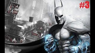 ПРОХОЖДЕНИЕ BATMAN ARKHAM CITY #3 - в логове дьявола