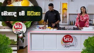 මොනාද මේ බටානා | CBL Sera Smart Kitchen | 27th October 2024