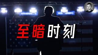 川普勝選！俄烏戰爭、台灣問題的未來走向，S3賽季即將到來？ | 說真話的徐某人