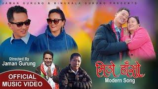 MITHO HAASHO New  Nepali Song 2078 /2022 |  मिठो हासो | Harishankar Chudhari Ft. Jaman Gurung Bina