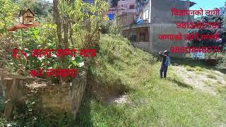 काठमाडौं थली बाट ५०० मिटर भित्र ३.५ आना || Ghar Jagga Kathmandu || Ghar Jagga ||@gharjaggasewa