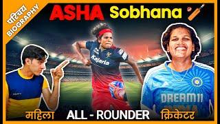 Asha Sobhana | Women Cricketer | Biography | Cricket | महिला क्रिकेटर | Sports | Team Nation Tamasha