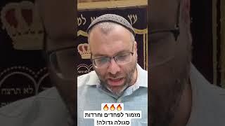 מזמור לפחדים וחרדות שכדאי להגיד כל יום!  סגולה מהרב שך שקיבל אותה מהחפץ חיים  בדוק ומנוסה!