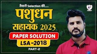 LSA 2018 paper solution part -2 #lsi_free_question_series #Livstock_inspector