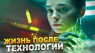 Человек 2.0: Эволюция или конец? Будущее, которого мы не ждали