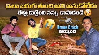 Drone Crash అయిందిSalman నా మీద Revenge తీస్కున్నాడు | Ameer కి తేలు కుటింది Help చేయండి |