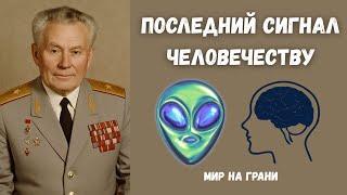 Жадность Убивает Нас. Высший Разум Показал Будущее — Откровение Генерала Ливенцова