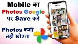 How to backup photo on Google photos | Gmail par Photo Save Kaise Kare| Save photo on google photos