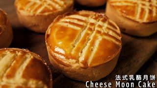 How to make Cheese Moon Cake?【Xuxu Cooking】