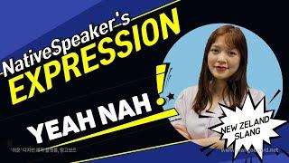 신촌YBM 영어회화 NSE (Native Speaker's Expression) ep.007 Yeah Nah