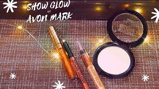 SHOW GLOW: Сияющая косметика от Avon Mark