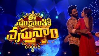 E Sankranthiki Vastunam Latest Promo | ETV 2025 Sankranthi Event | 14th Jun 2025 | Sudheer, Rashmi