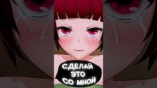 НЕ ИГРАЙ В ЭТУ МЕРЗОСТЬ #аниме #новелла #урокилюбви #lessonsinlove