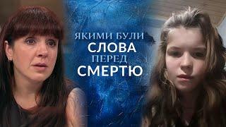 ЛИШИЛА записку перед СМЕРТЮ! Ч.2 Чи знайдуть ВБИВЦЮ? | Говорить Україна". Архів