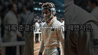세계 1위 격파! 김정미, 동메달의 반전 드라마