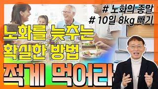 [ENG SUB]김민식PD가 10일 동안 8kg을 뺸 비법은? 꼬꼬독#01 노화의 종말