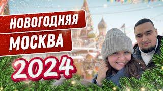 Новогодняя Москва 2024 | Самые красивые места столицы | VLOGMAS #3