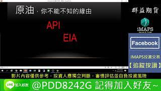 【投資教學】11/15 期貨熱門商品剖析(輕原油、EIA、API）