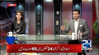 24 @ 9 | Morning Show With Seemal Hashmi And Abuzar Muazam | 1st Jun 2020