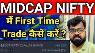 MIDCAP NIFTY Me Trade Kaise Kaire ? How To Trade MIDCAPNIFTY - Option Trading #midcpnifty