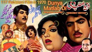 Dunya Matlab Di | Dunya Matlab Di 1970 | Urdu/Hindi | CRESCENT HISTORY