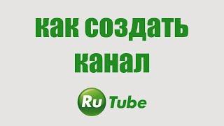 Rutube registration. How to create a channel in Rutuba