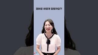 [영어 회화 표현] 인터뷰 혹은 면접 때 활용 할 수 있는 표현, '최고의 적임자'를 말한다면?! 