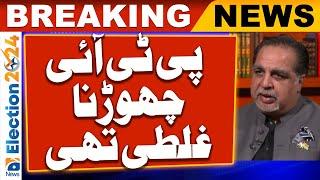 Leaving PTI was a Mistake - Imran Ismail Statement - Geo News