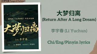 大梦归离 (Return After A Long Dream) - 李宇春 (Li Yuchun)《大梦归离 Fangs of Fortune》Chi/Eng/Pinyin lyrics