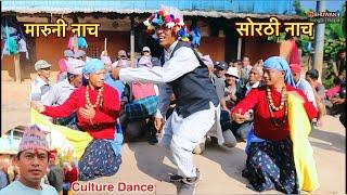 मारुनी नाच / नचरी Maruni Dance / Nachari / Bhuwan Singh Thapa / Nepali Cultural Folk Song / Sorathi