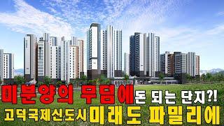 평택에서 고덕국제신도시는 해야지! 