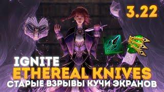 ETHEREAL KNIVES   ВЗРЫВЫ НА ТРИ ЭКРАНА В ПОЕ 3 22 ИСПЫТАНИЕ ПРЕДКОВ