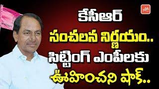 CM KCR Takes Shocking Decision On TRS MP Tickets | KTR | Harish Rao | Telangana News | YOYO TV