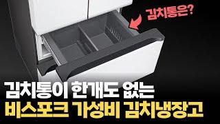 삼성 비스포크 가성비 김치 냉장고 추천