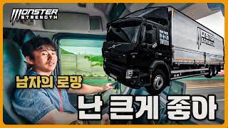 난 큰 게 좋아!! 남자의 로망!! Volvo Fe350 9.5Ton 윙바디!!