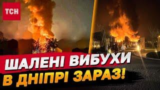 ШАЛЕНІ ВИБУХИ В ДНІПРІ! ВСЕ ГОРИТЬ І ПАЛАЄ!